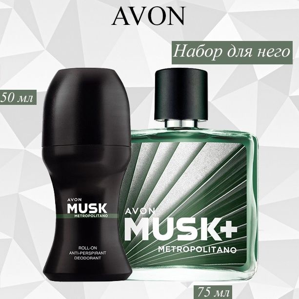 AVON/Эйвон Парфюмерный набор Musk+ Metropolitano (Муск Метрополитен) Туалетная вода 75мл и Дезодорант #1