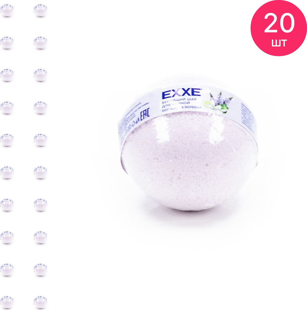 Бомбочка для ванны EXXE / ЭКС Вербена и бергамот, 120г / бурлящий шар (комплект из 20 шт)  #1