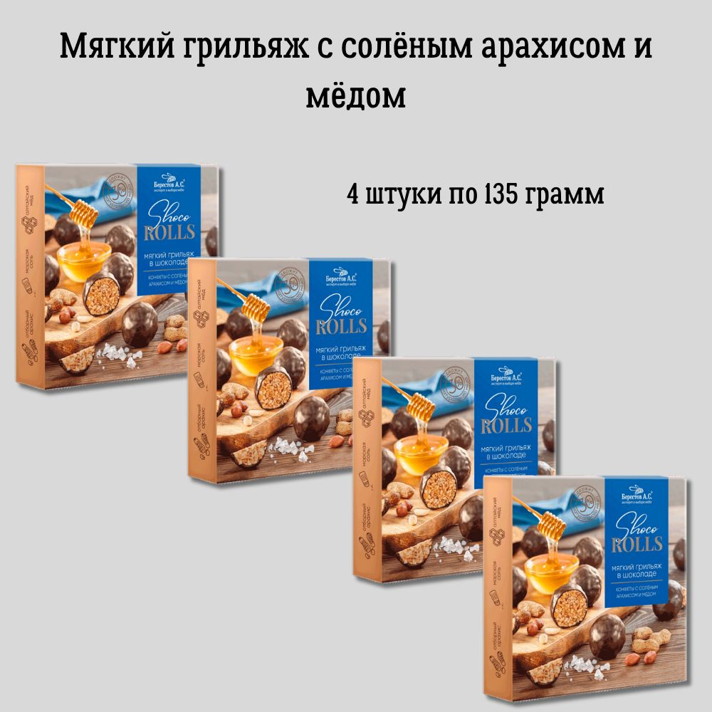 Конфеты Shoco Rolls с солёным арахисом и медом в шоколадной глазури, 4 шт. по 135г, Берестов, Galagancha #1