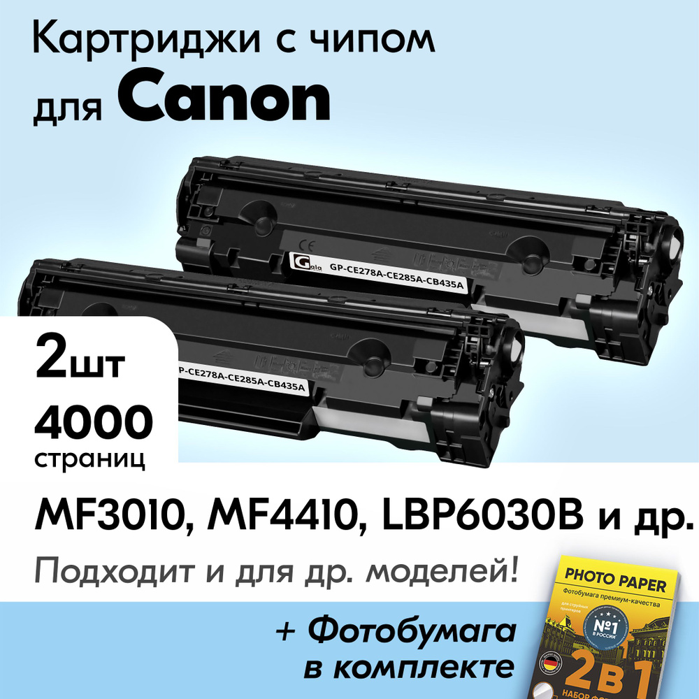 Картриджи к Canon 712, 725, 726, 728, Canon I-SENSYS MF3010, MF4410, LBP6030b и др., Кэнон с краской #1