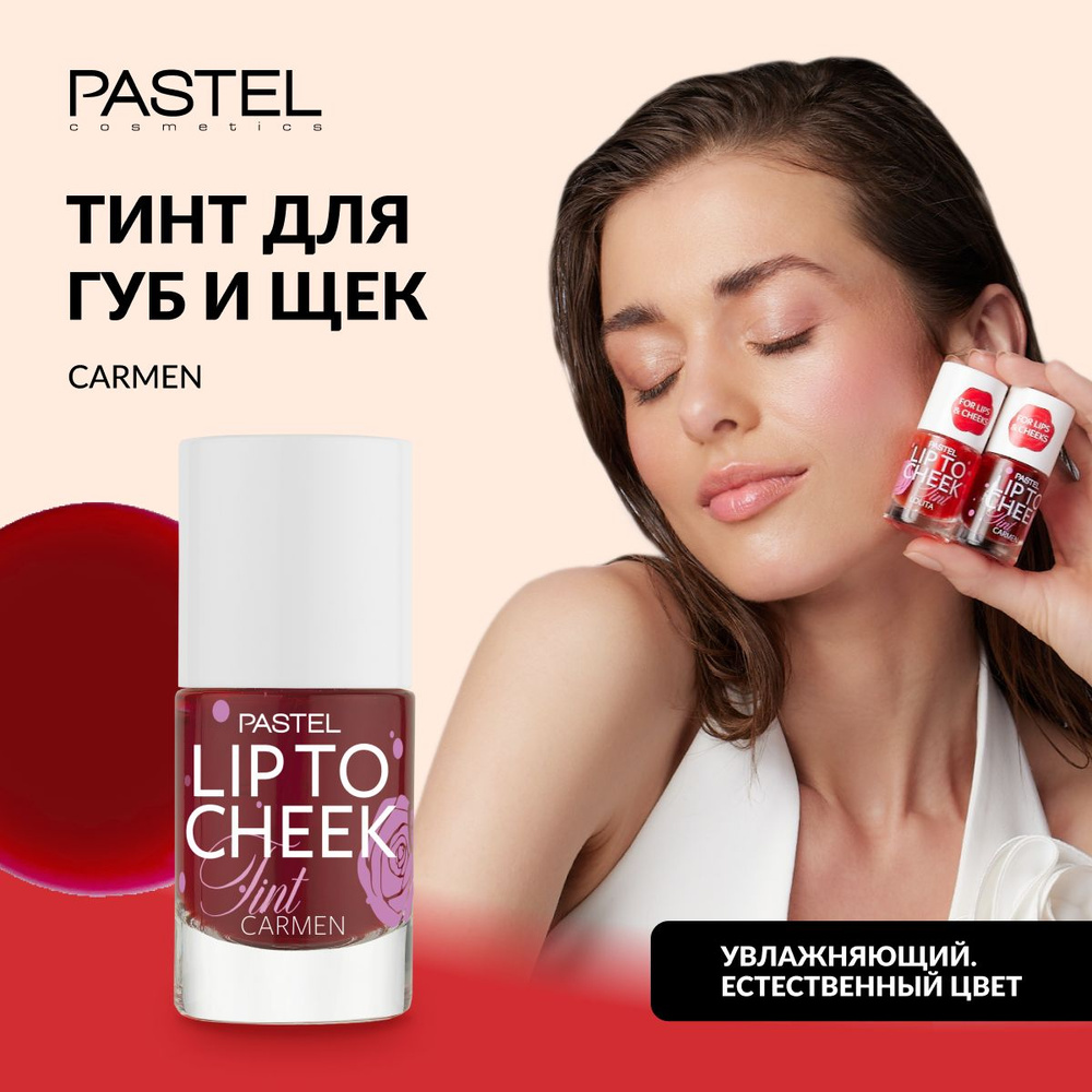 Тинт для губ и щек Pastel "LIP TO CHEEK TINT", жидкий, водостойкий, пленкообразующий, с ароматом малины, #1