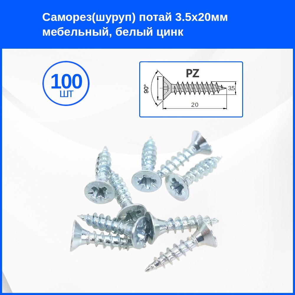 Саморез 3.5 x 20 мм 100 шт. #1