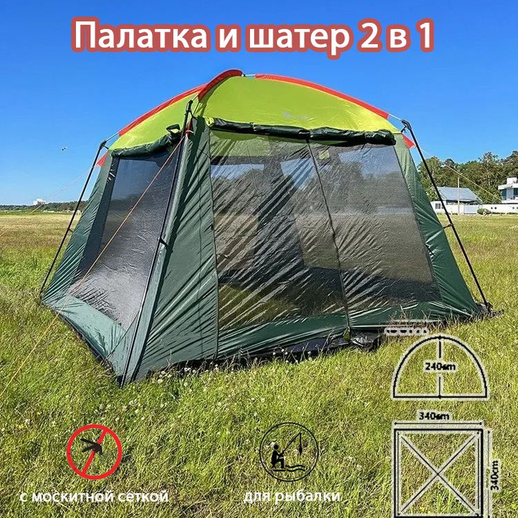 шатер туристический с москитной сеткой летняя, палатка туристическая 4 местная для рыбалки, кемпинговый #1