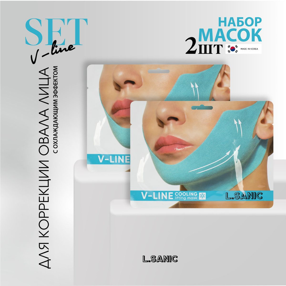 L.Sanic Маска-бандаж для коррекции овала лица с охлаждающим эффектом, корейская косметика. 2 шт  #1