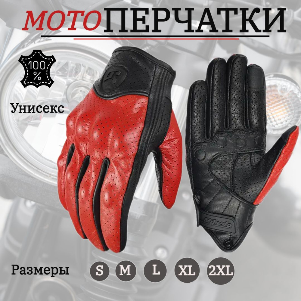 MJ Moto Мотоперчатки, размер: M, цвет: красный #1