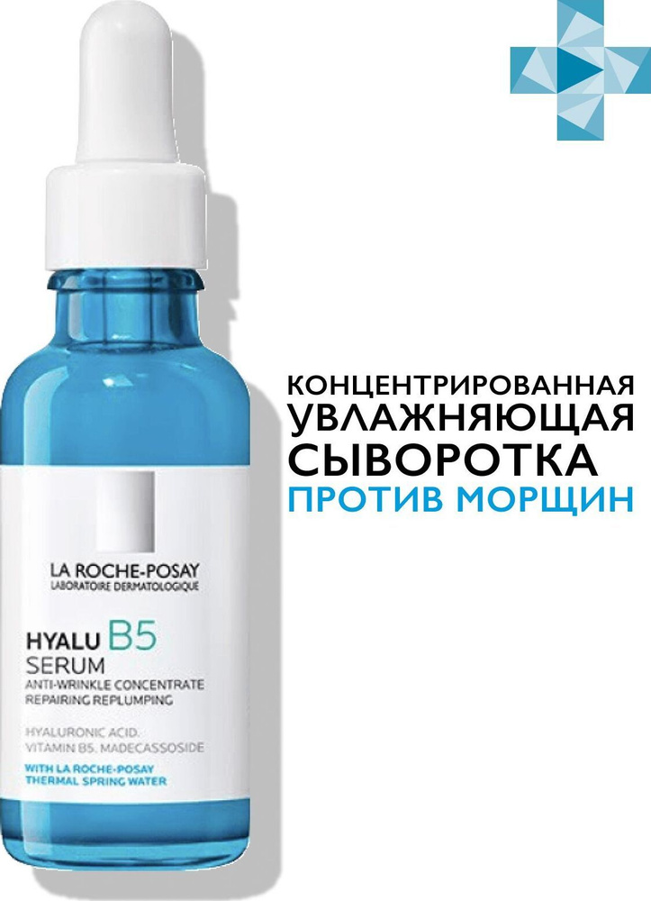 La Roche-Posay Сыворотка для лица, 30 мл #1