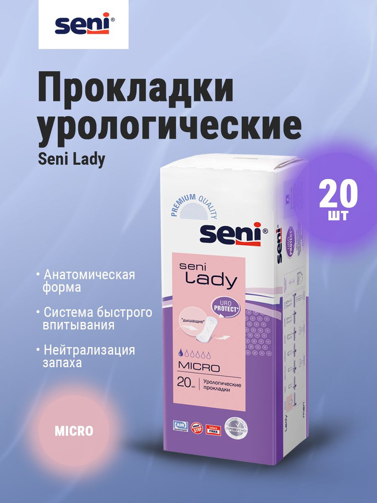 Прокладки урологические SENI LADY micro 20 шт #1