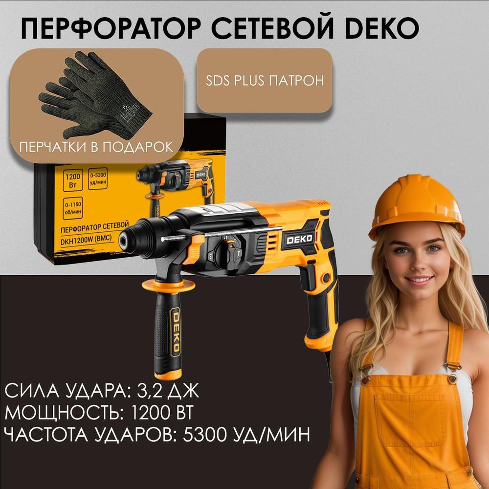 Перфоратор сетевой DEKO DKH1200W в кейсе, 1200 Вт #1