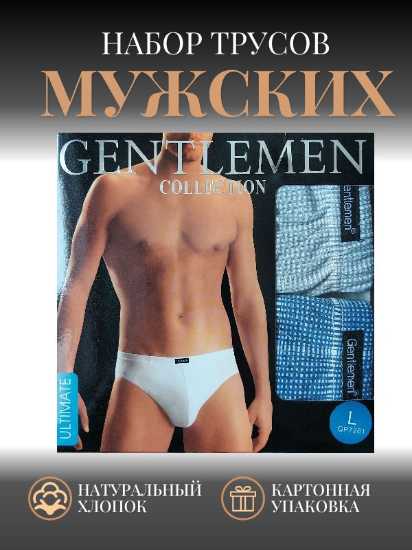 Комплект трусов слипы Gentlemen Collection, 2 шт #1