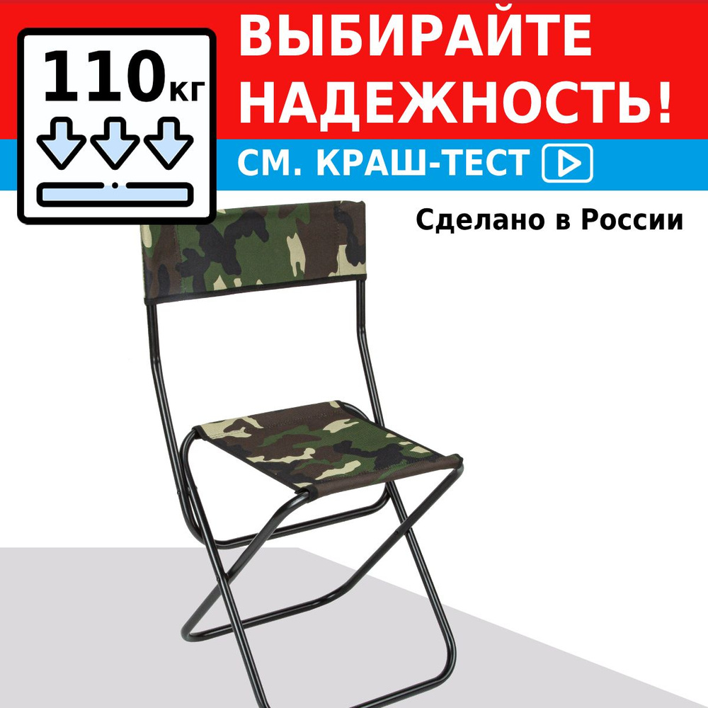 Стул складной туристический со спинкой Green Glade РС330 походный, для рыбалки и кемпинга  #1