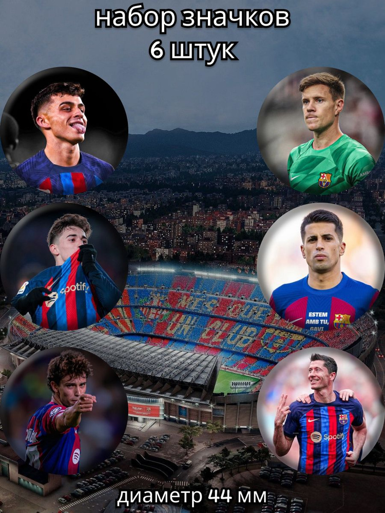 значки Барселона Barcelona Футбол #1
