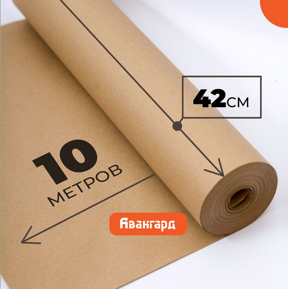 Крафт бумага в рулоне 42см х 10м (плотность 80г/м2). #1