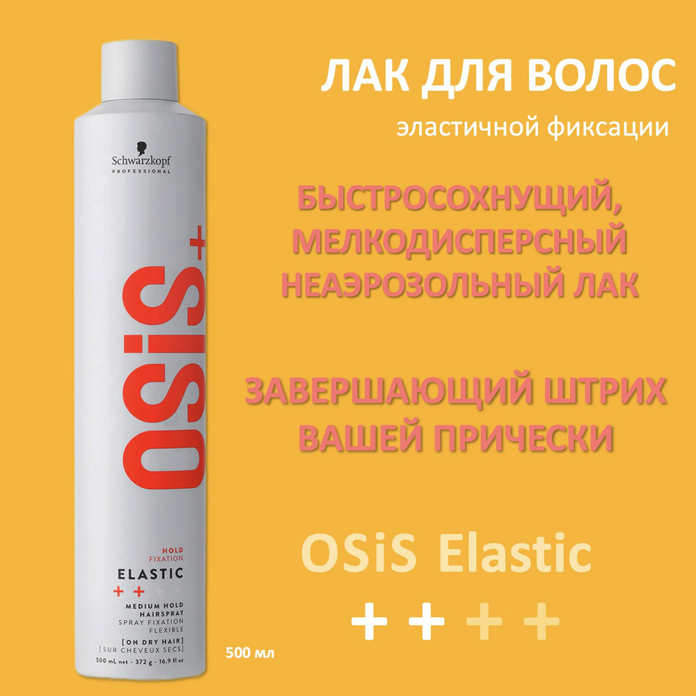 Schwarzkopf Professional Лак для волос, 500 мл #1