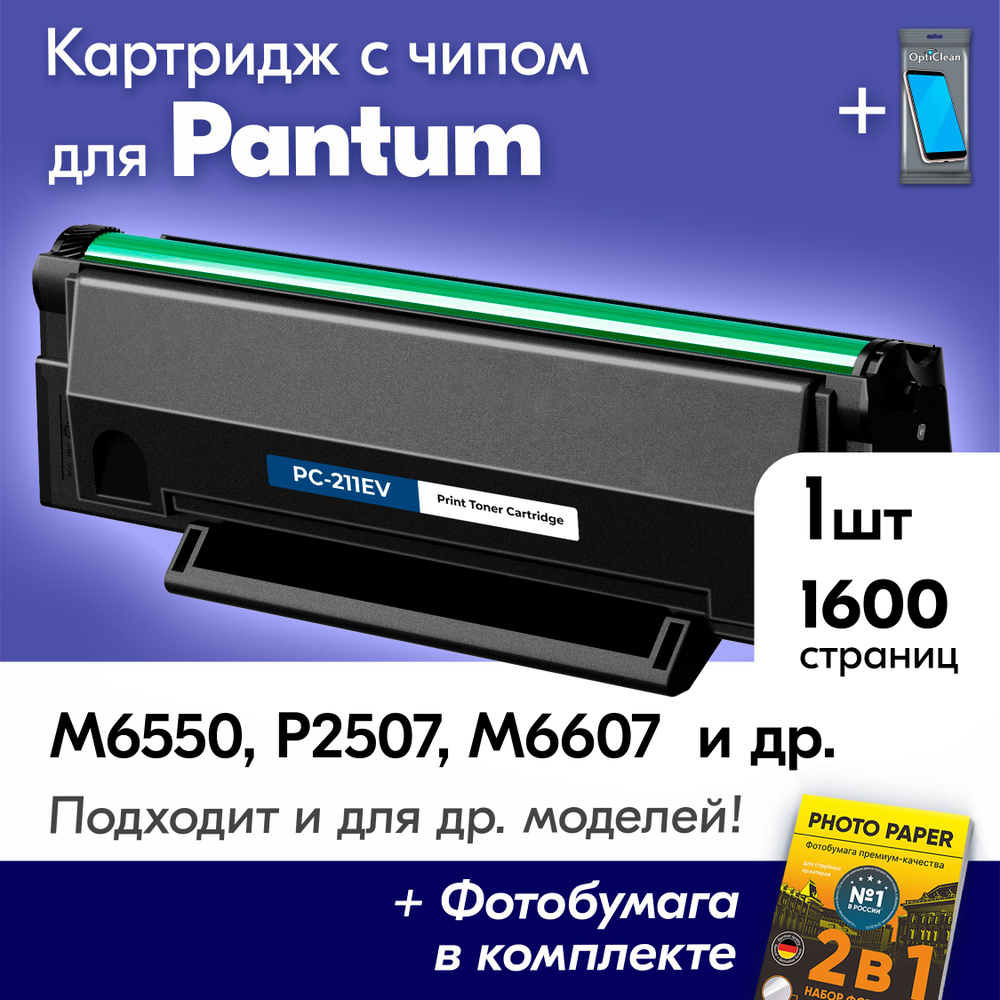 Картридж к Pantum PC-211EV, Pantum M6500, M6500W, M6507W, M6550NW, P2207 и др., Пантум с краской (тонером) #1