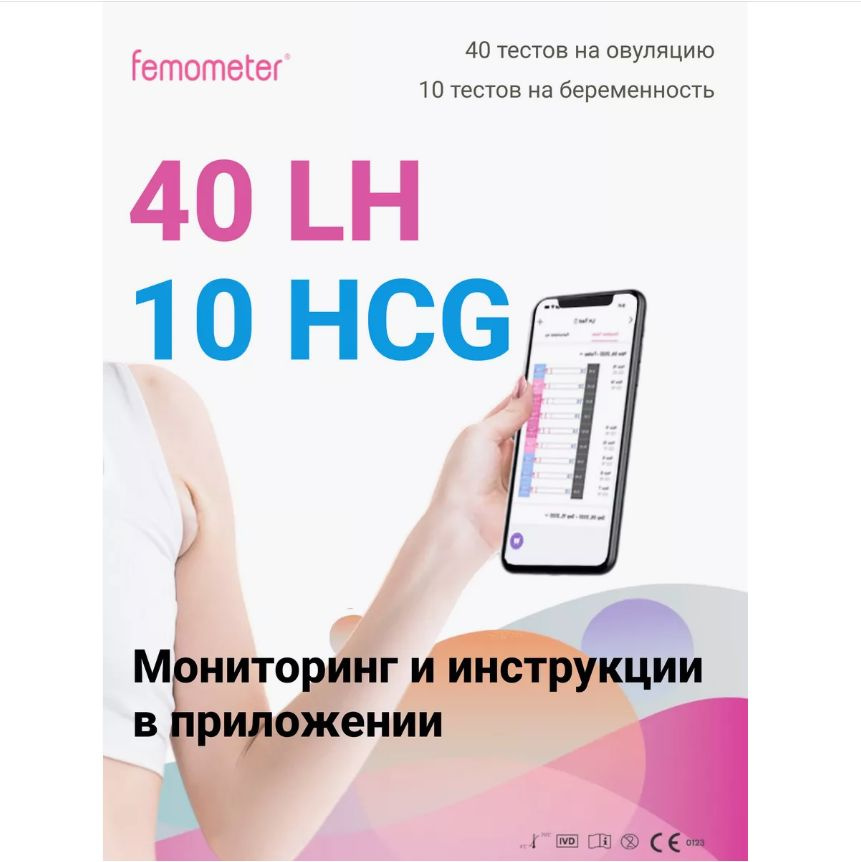 Femometer / 40 тестов на овуляцию + 10 тест-полосок на беременность  #1