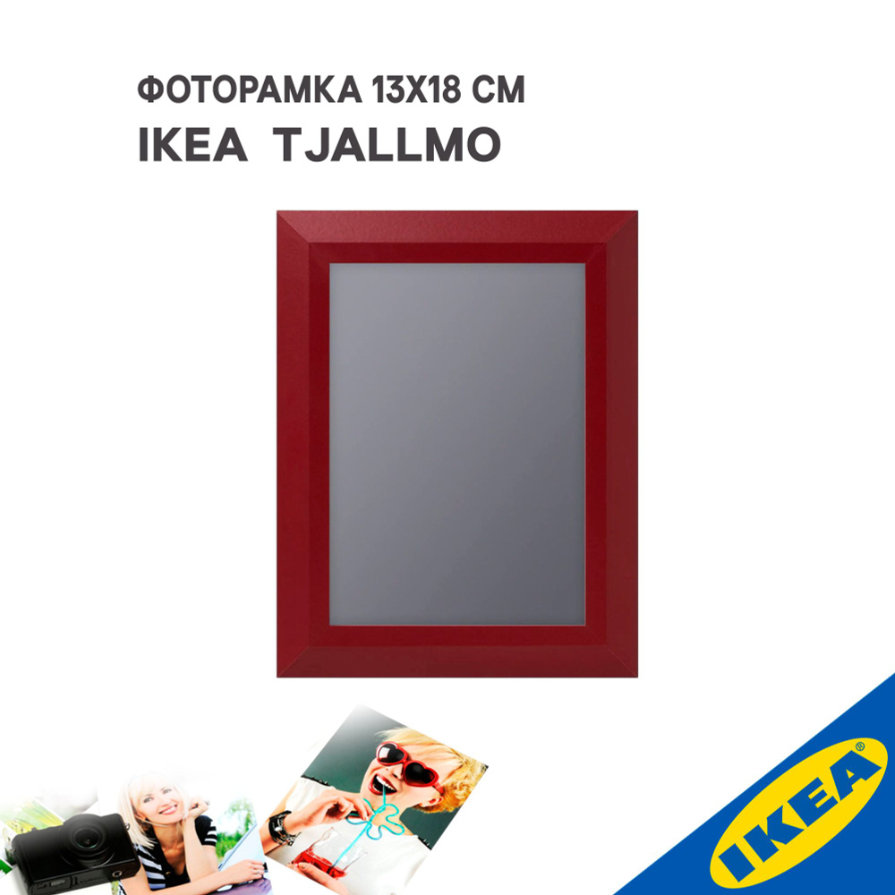 Фоторамка IKEA TJALLMO ТЭЛЛМО 13x18 см красный #1