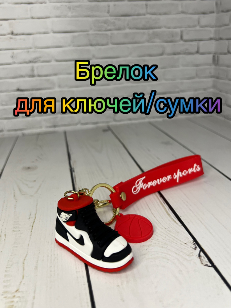 Брелок Nike для ключей, сумки, на рюкзак в виде кроссовка красный / брелок-игрушка / кроссовок  #1