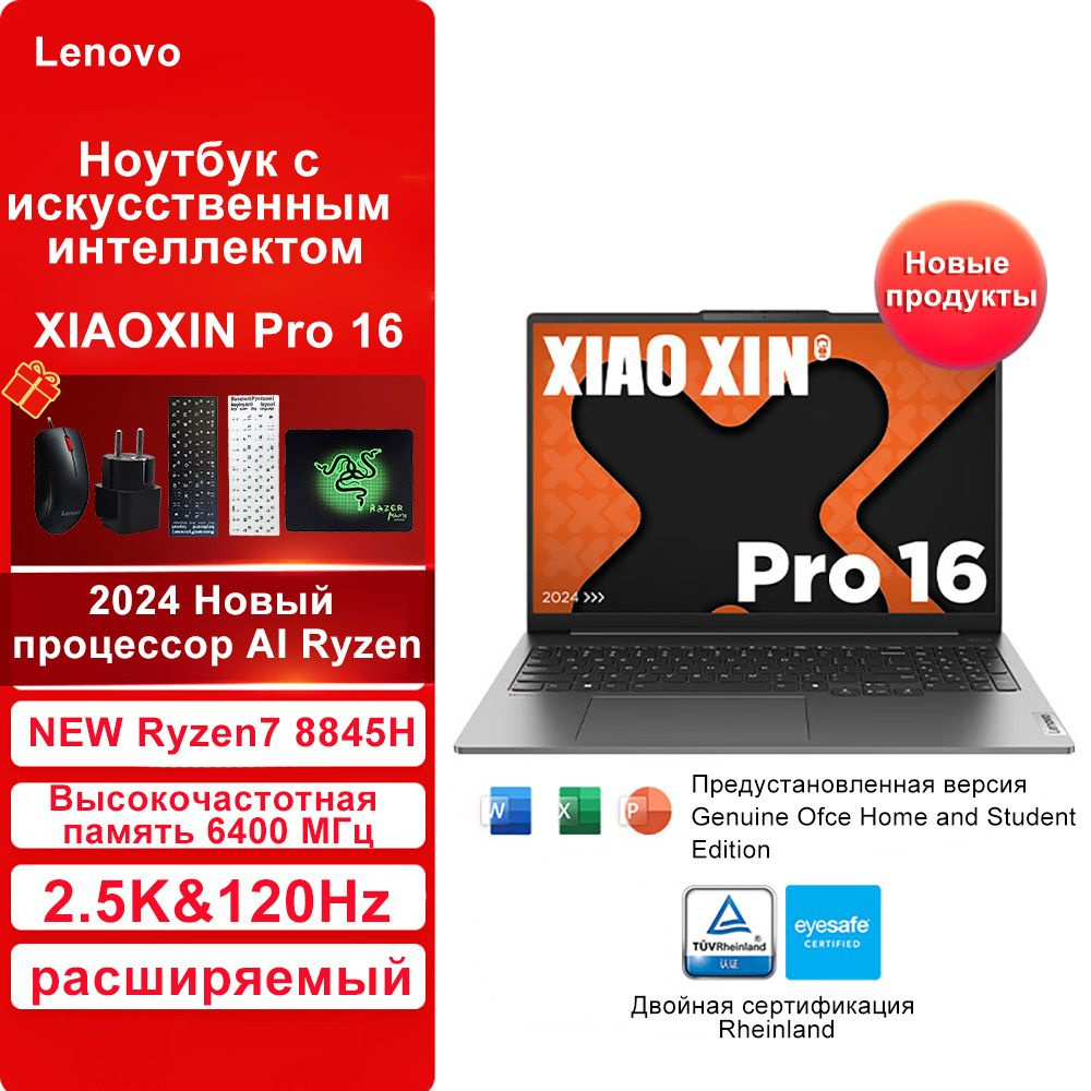 Xiaoxin 16 8845h. Xiaoxin 16 8845h