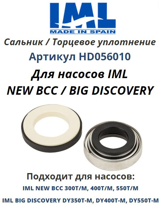 Сальник насоса IML NEW BCC/BIG DISCOVERY артикул сальника HD056010 #1