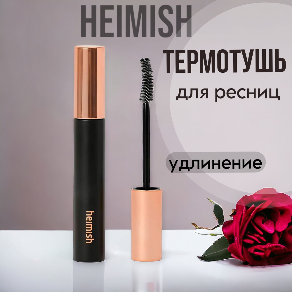 Тушь для ресниц удлиняющая с эффектом подкручивания HEIMISH 9 Dailism Smudge Stop Mascara Curling 9g #1