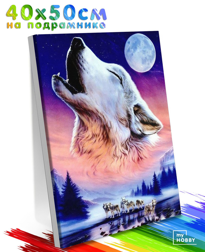 Картина по Номерам на Холсте 40х50 см Colibri Волчий Вой под Луной Животные С Подрамником для Детей и #1