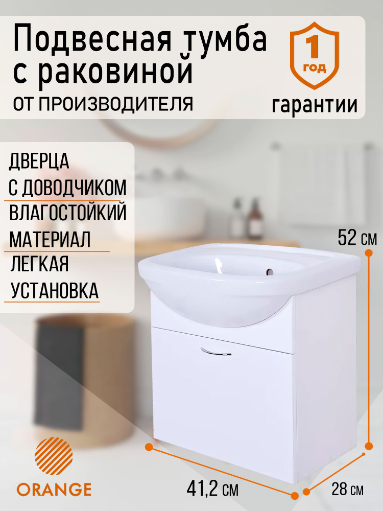 Orange Тумба с раковиной,, 47х37.5х52 см #1