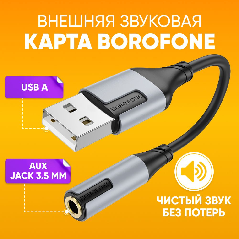 Переходник для наушников USB-A на aux Jack 3.5мм BOROFONE BV19, 15см / Внешняя звуковая карта, кабель #1