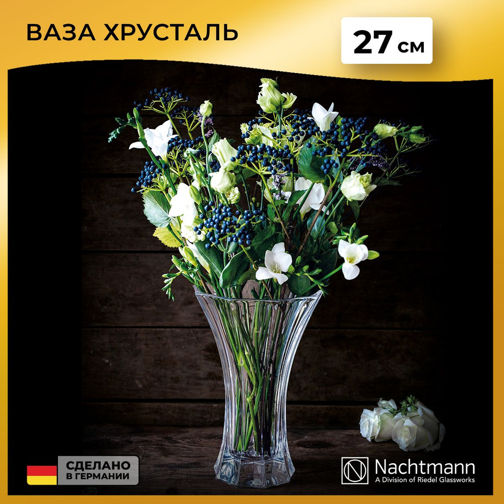 Ваза для цветов Nachtmann Saphir, 27 см, хрустальное стекло #1