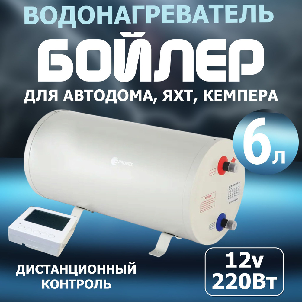 Zerapa Водонагреватель накопительный Водонагреватель для автодома 12 V накопительный, белый  #1