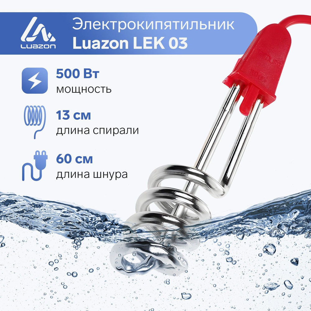Электрокипятильник Luazon LEK 03, 500 Вт, спираль пружина, 16х3 см, 220 В, красный  #1
