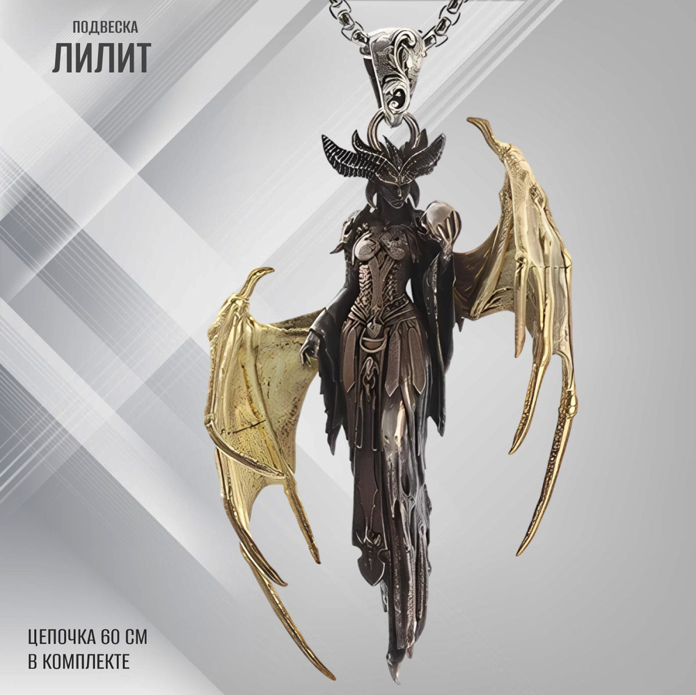 Подвеска в стиле фэнтези, кулон с цепочкой Лилит, демон с крыльями бижутерия на шею  #1