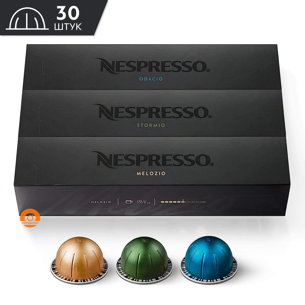 Набор кофе Nespresso Vertuo COFFEE MIX 230 ml. №1, 30 капсул (3 упаковки - Melozio, Odacio, Stormio) #1