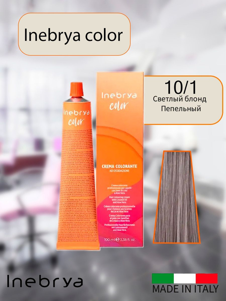 Крем-краска для волос Inebrya Color 10/1 блонд платиновый светло-пепельный на семенах льна и алоэ, 100 #1