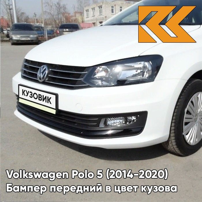 Бампер передний в цвет кузова для Фольксваген Поло 5 Volkswagen Polo 5 (2014-2020) седан рестайлинг 0Q #1