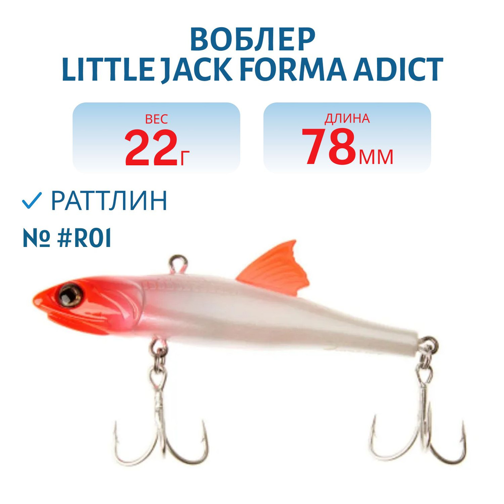 Воблер LITTLE JACK Forma Adict 78 мм 22 гр тонущий, цвет #R01 #1