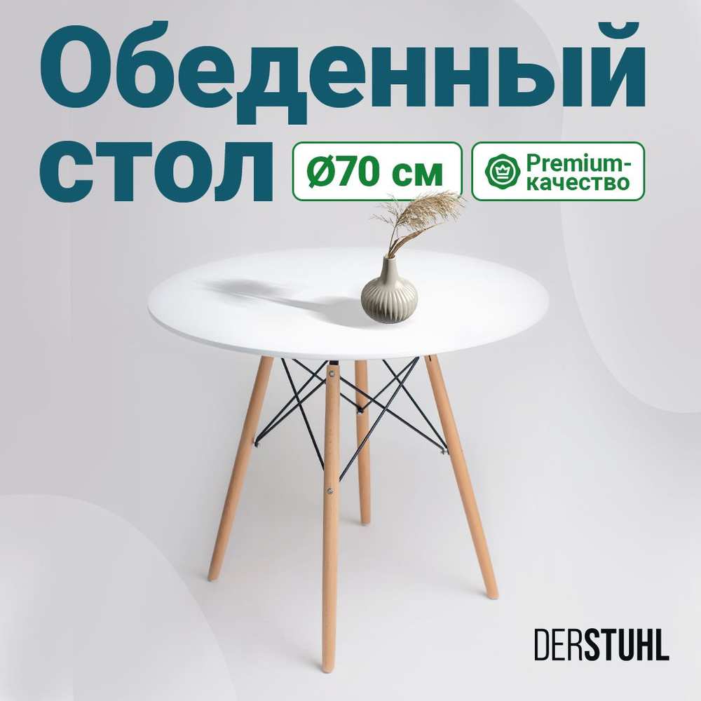 DERSTUHL Стол обеденный Нераскладной, 70х70х72 см #1