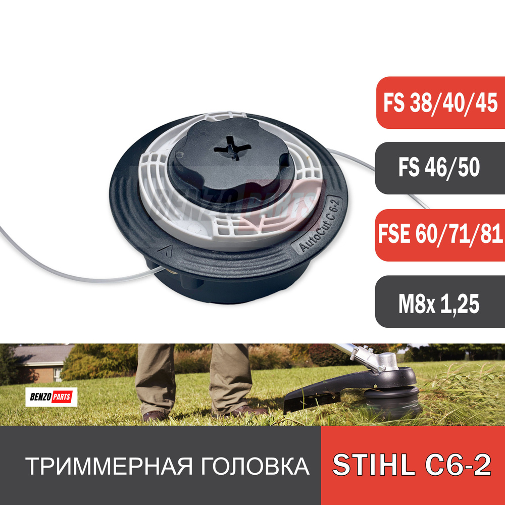 Катушка для триммера STIHL FSE 60/ 71 /81, FS 38 /45 /50 резьба М8х1,25 правая; Катушка с леской для #1