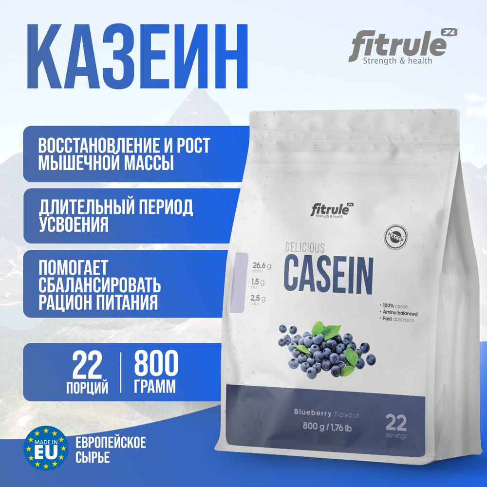 Казеин для похудения, Протеин Fitrule Casein 800 грамм, Черника #1