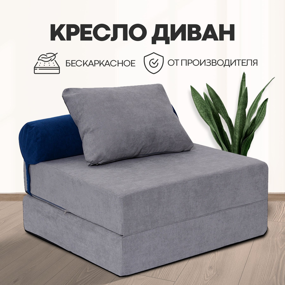 DreamBag Бескаркасный диван Диван, Микровельвет, Размер L,серый, синий  #1