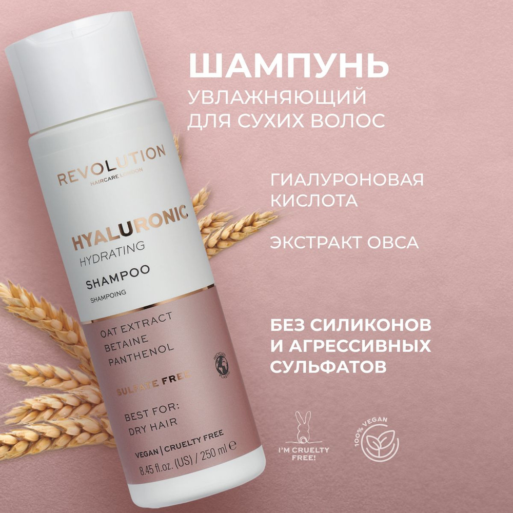 REVOLUTION HAIRCARE Шампунь женский профессиональный для сухих волос Hyaluronic Acid Hydrating, от перхоти, #1