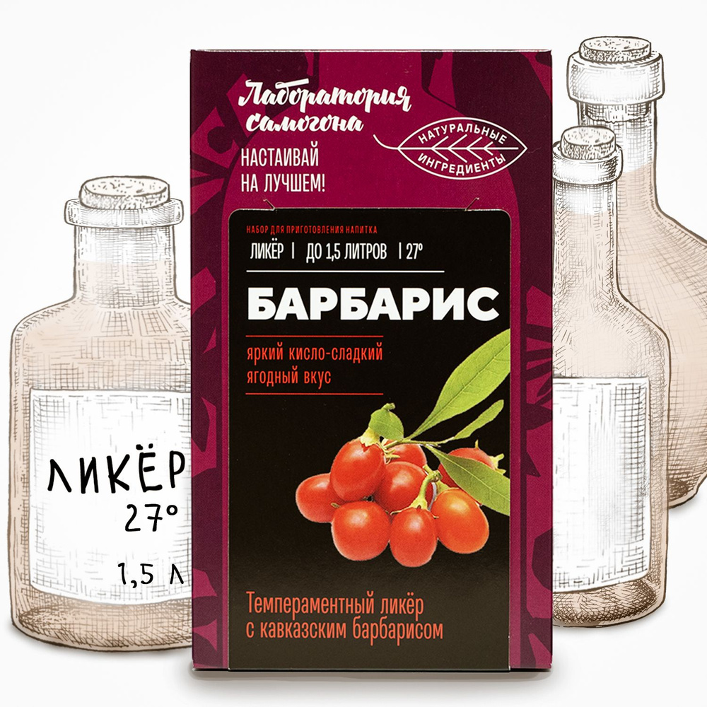 Настойка для самогона Барбарис, 43 гр Лаборатория самогона - купить с  доставкой по выгодным ценам в интернет-магазине OZON (1183916886)