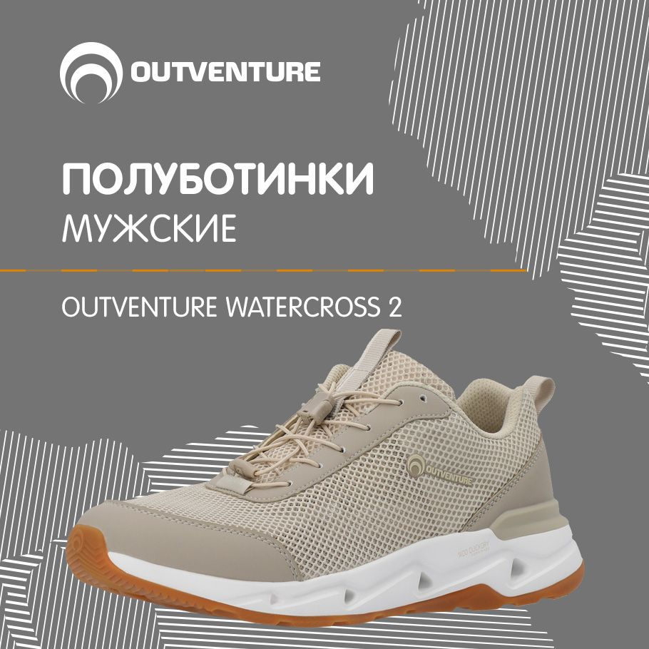 Полуботинки Outventure WATERCROSS 2 #1