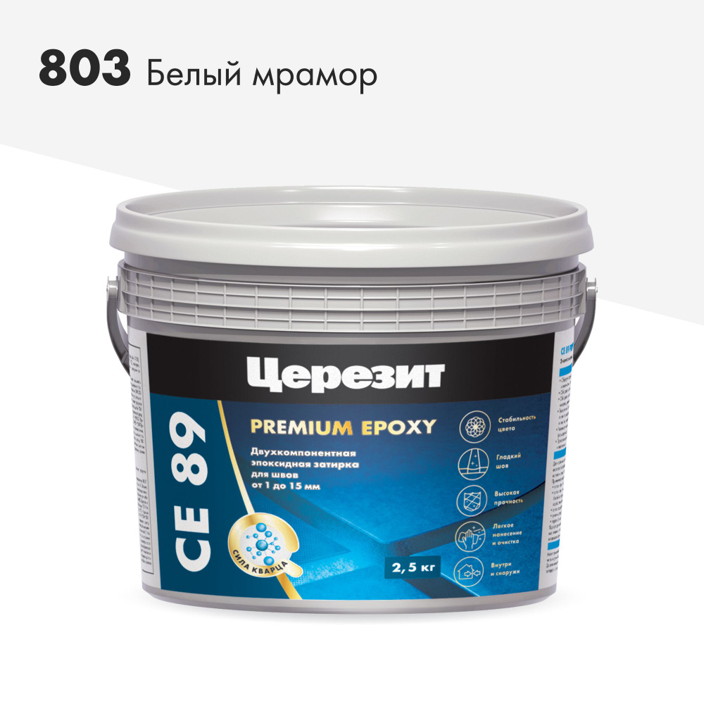 Затирка эпоксидная ЦЕРЕЗИТ CE89 PREMIUM EPOXY Белый мрамор №803 (2,5кг)  #1