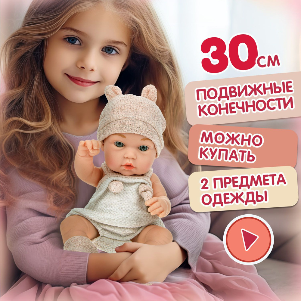 Кукла реборн reborn как живая новорожденный пупс 30 см #1