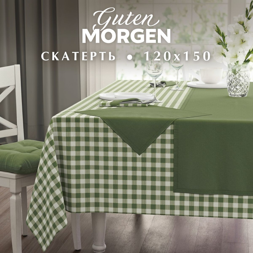 Скатерть на стол, Guten Morgen, Клетка зеленая, Рогожка,120х150 см  #1