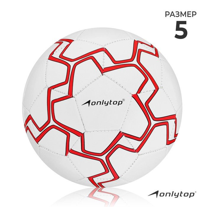Мяч футбольный ONLYTOP, PVC, машинная сшивка, 32 панели, р. 5 #1