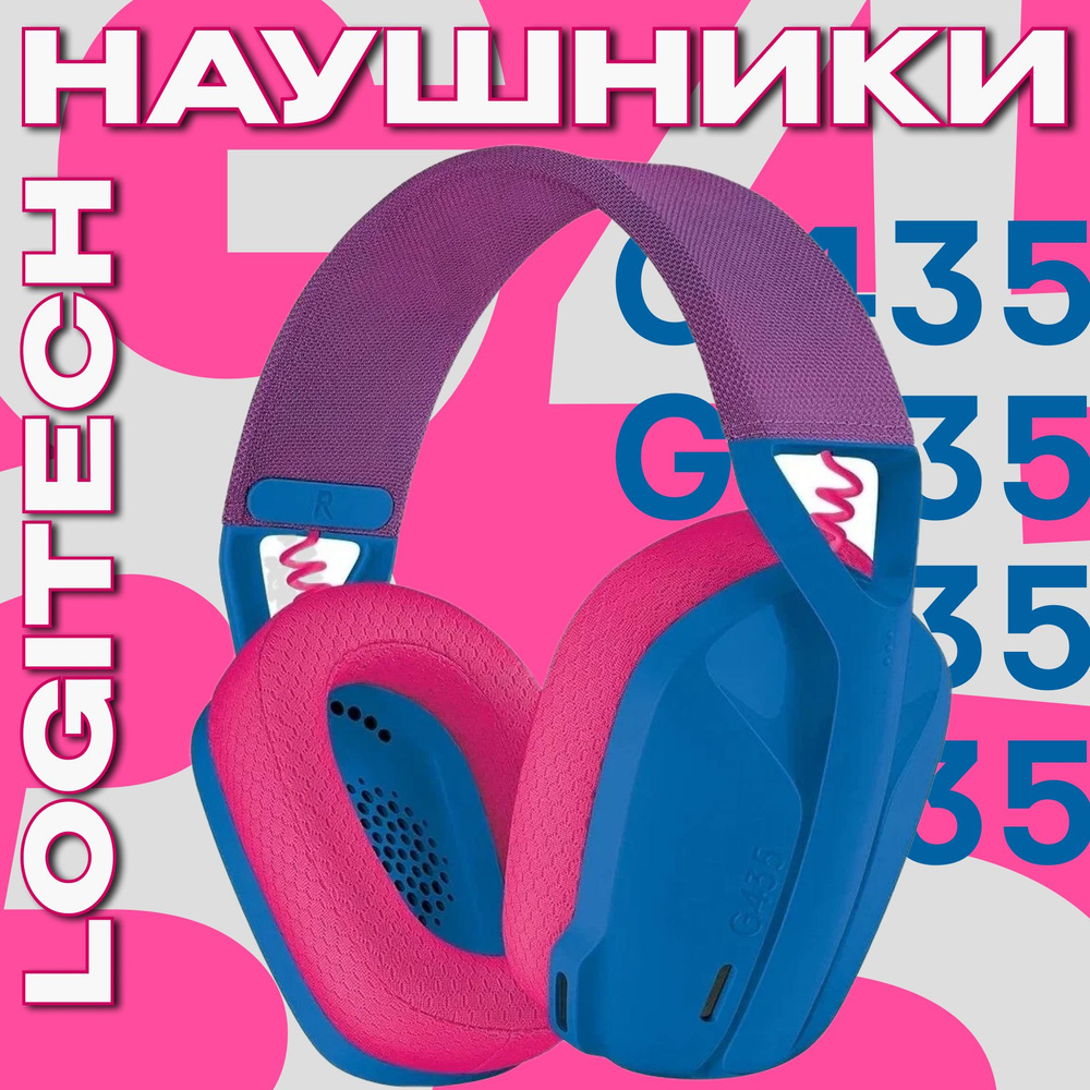 Игровые наушники Logitech G435 LIGHTSPEED, синий #1