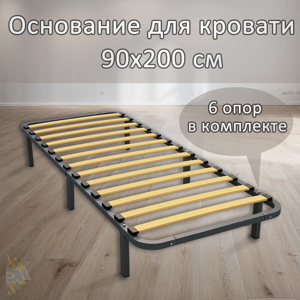 Основание для кровати 90*200 Компакт (6 опор в комплекте) #1