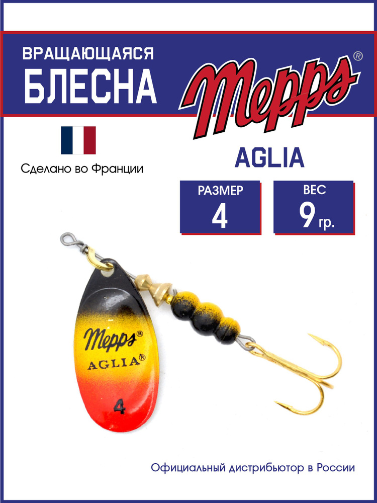 Блесна вращающаяся для рыбалки Mepps AGLIA FURIA №4. Приманка на щуку, окуня, форель  #1