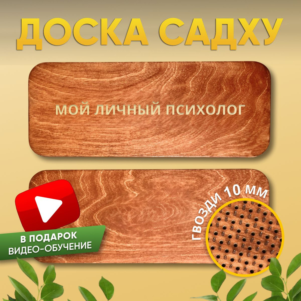 доска садху для ног и спины Гвозди садху для начинающих  #1